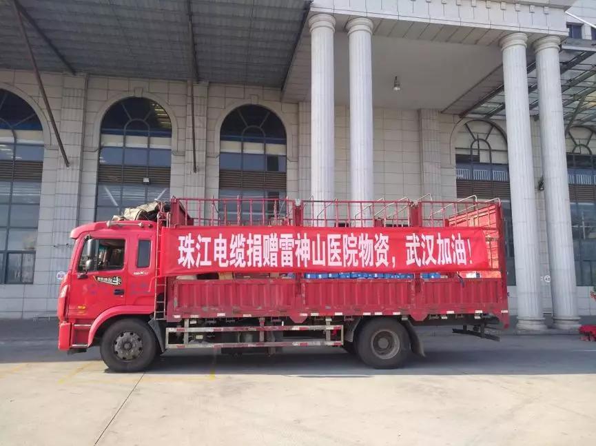 病毒無情，珠江有愛|“珠江電纜”“亞洲電纜”助力雷神山醫(yī)院建設(shè)，共抗疫情，武漢加油！