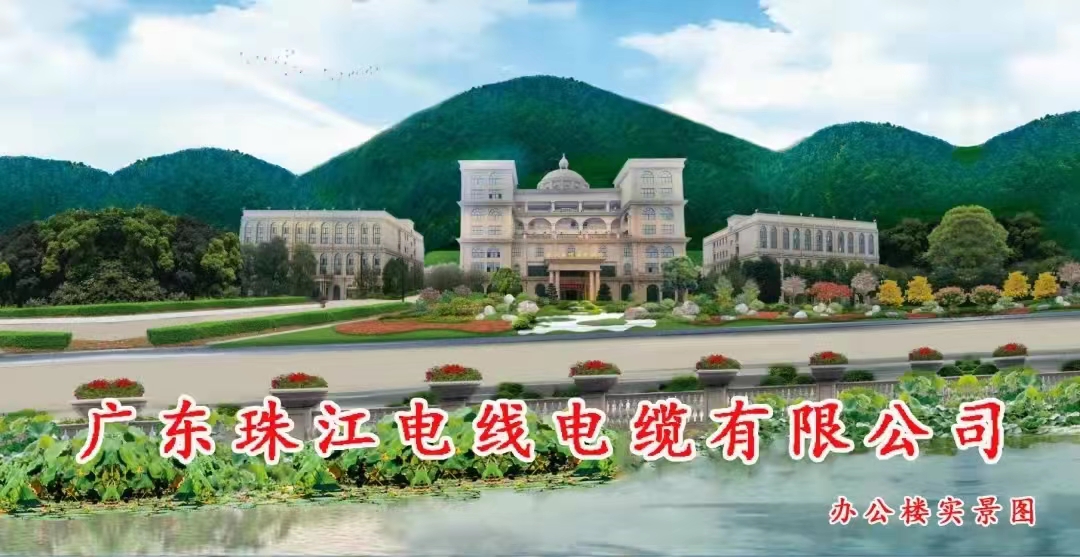 【珠江電纜】低煙無鹵電纜通常被稱為環(huán)保電纜，他們是同一種電纜？